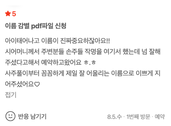 인터넷작명 믿을 만할까 2