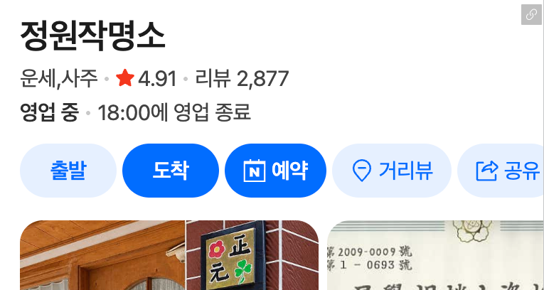 정원작명소 인터넷 비대면 작명 후기 2