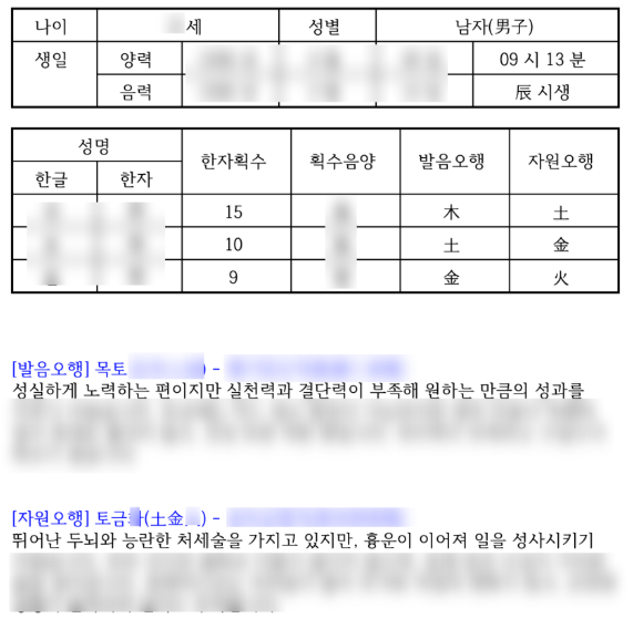 무료 이름 감별과 유료 개명 작명 비교