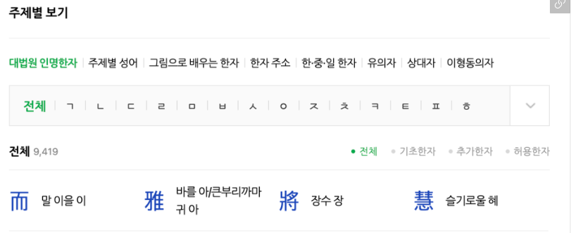 대법원 전자가족관계등록시스템 인명용 한자 조회 화면