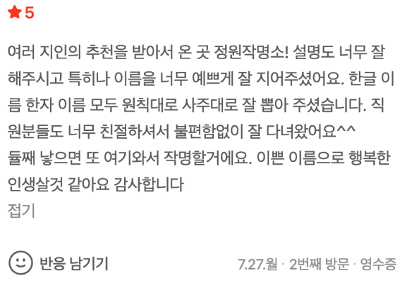 정원작명소 고객 후기 1