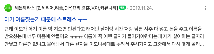 흔한 작명소 실패 고민들