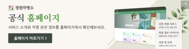 정원작명소 공식 홈페이지 요금 및 신청 안내