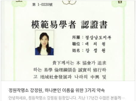 정원작명소 강정원 원장, 하나뿐인 이름을 위한 3가지 약속