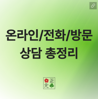 방문·전화·온라인 작명 비용과 차이 비교