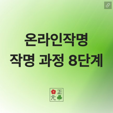 인터넷작명 추천·비추천과 대표 질문 7가지