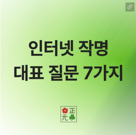 온라인 작명 신청부터 이름 확정까지 진행 과정