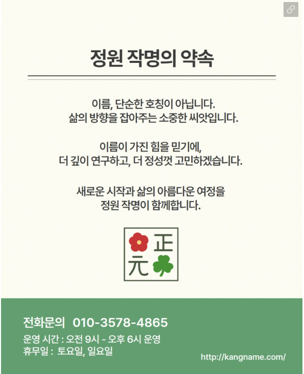 정원작명소 작명 신청하기