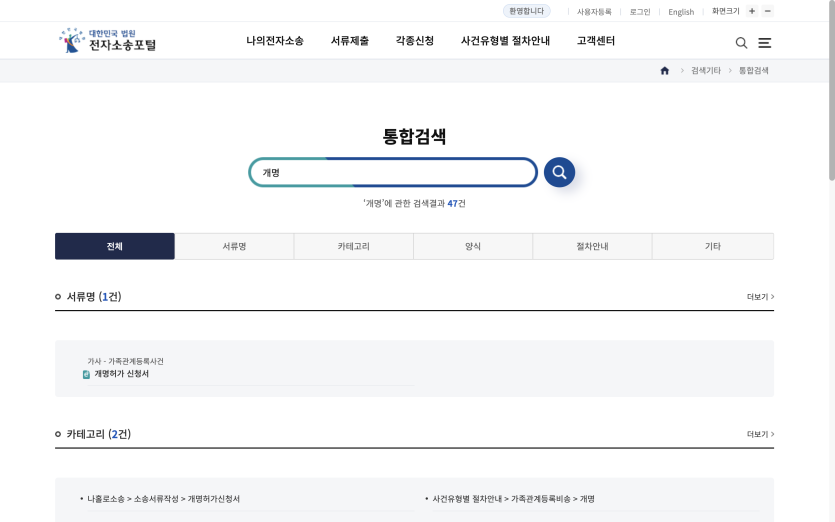 전자소송포털에서 개명허가 신청서 찾기