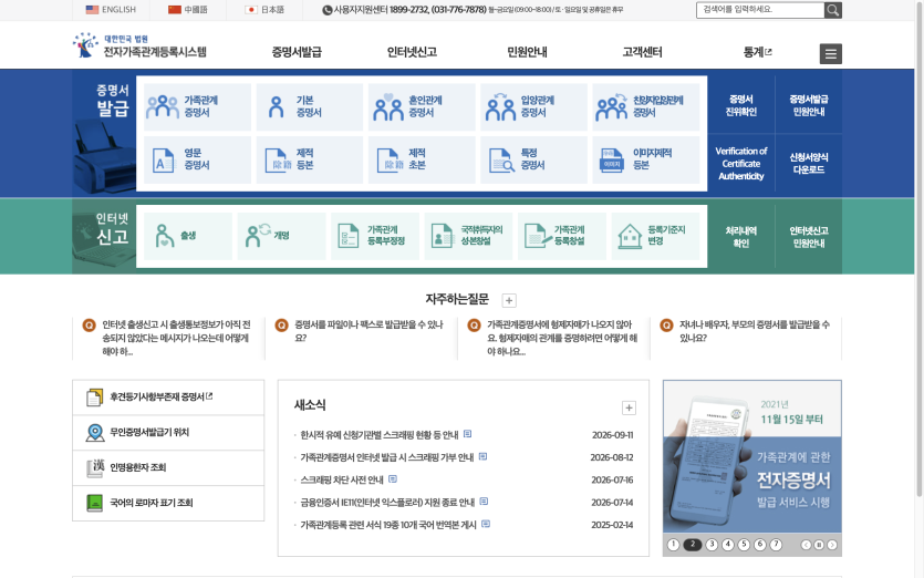 전자가족관계등록시스템에서 개명 서류 발급하는 화면