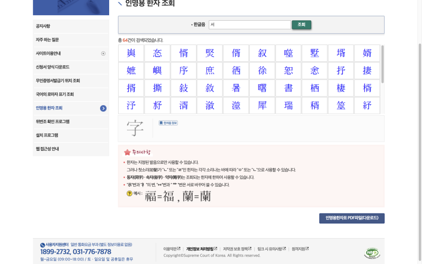 법원 전자소송 개명허가 신청서 작성 화면