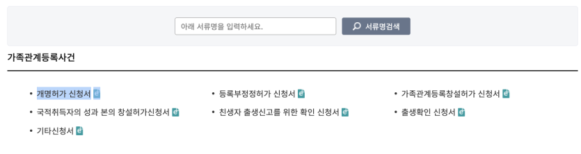 법원 전자소송 개명허가 신청 바로가기
