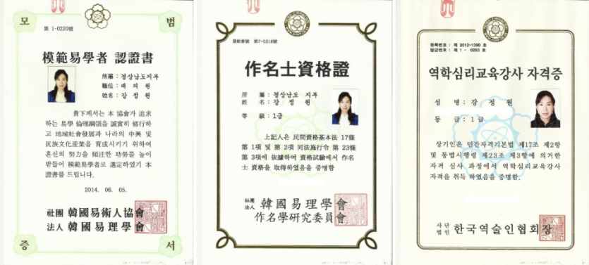 정원작명소 강정원 원장