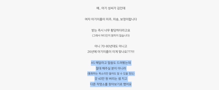 작명소 실패 후기 사례