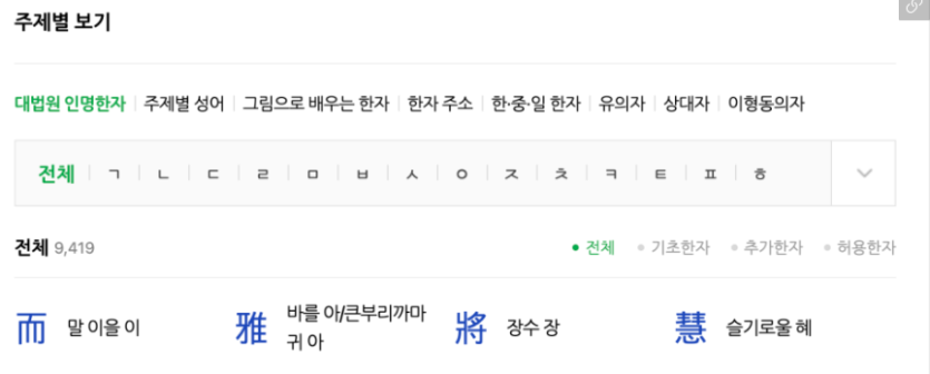대법원 전자가족관계등록시스템 인명용 한자 조회 화면