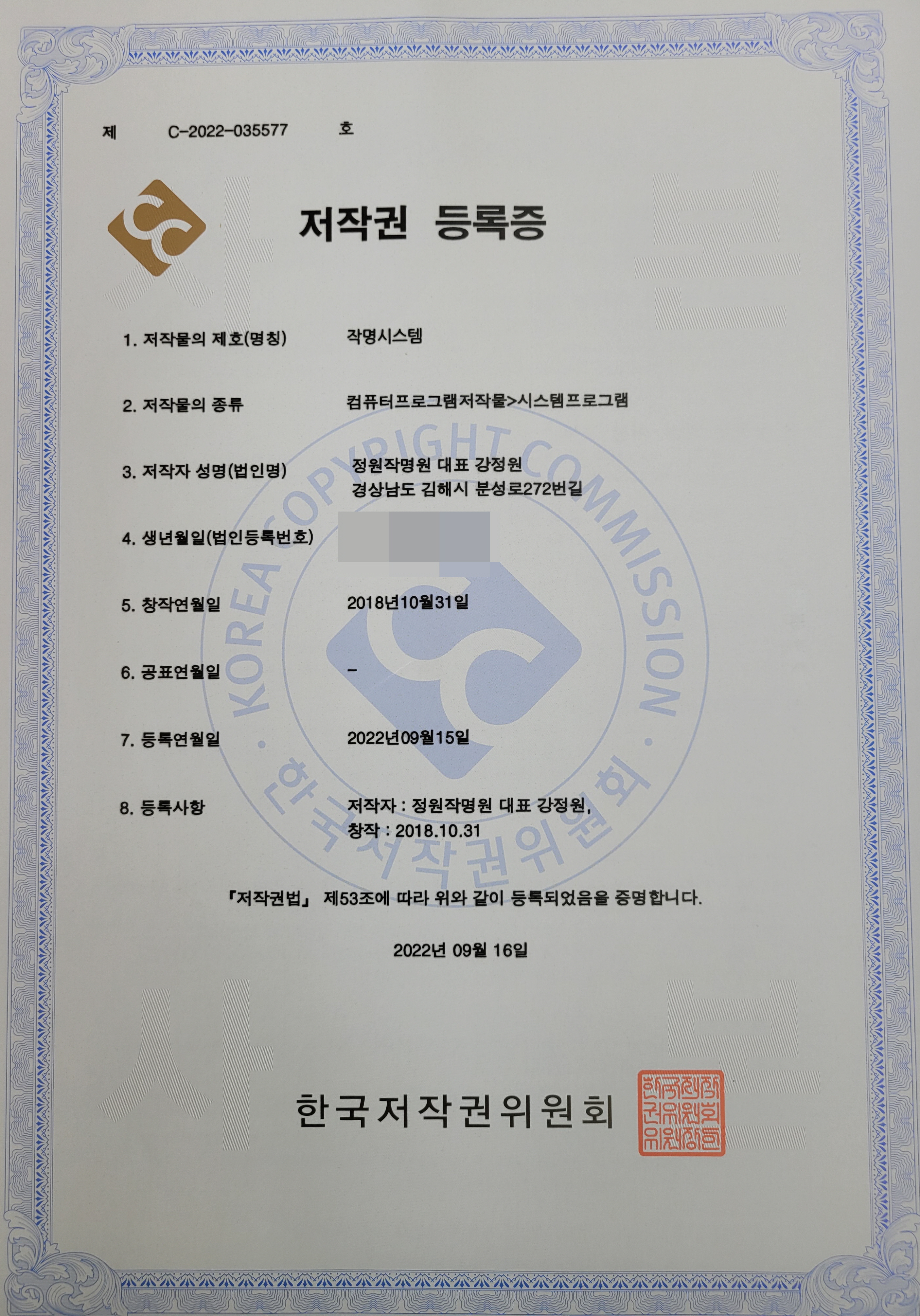 강정원 원장 정원작명 프로그램 특허