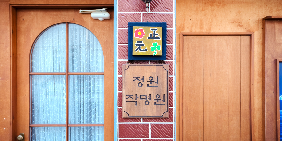 부산 수영구 광안역 2번 출구 인근 정원작명소 약도