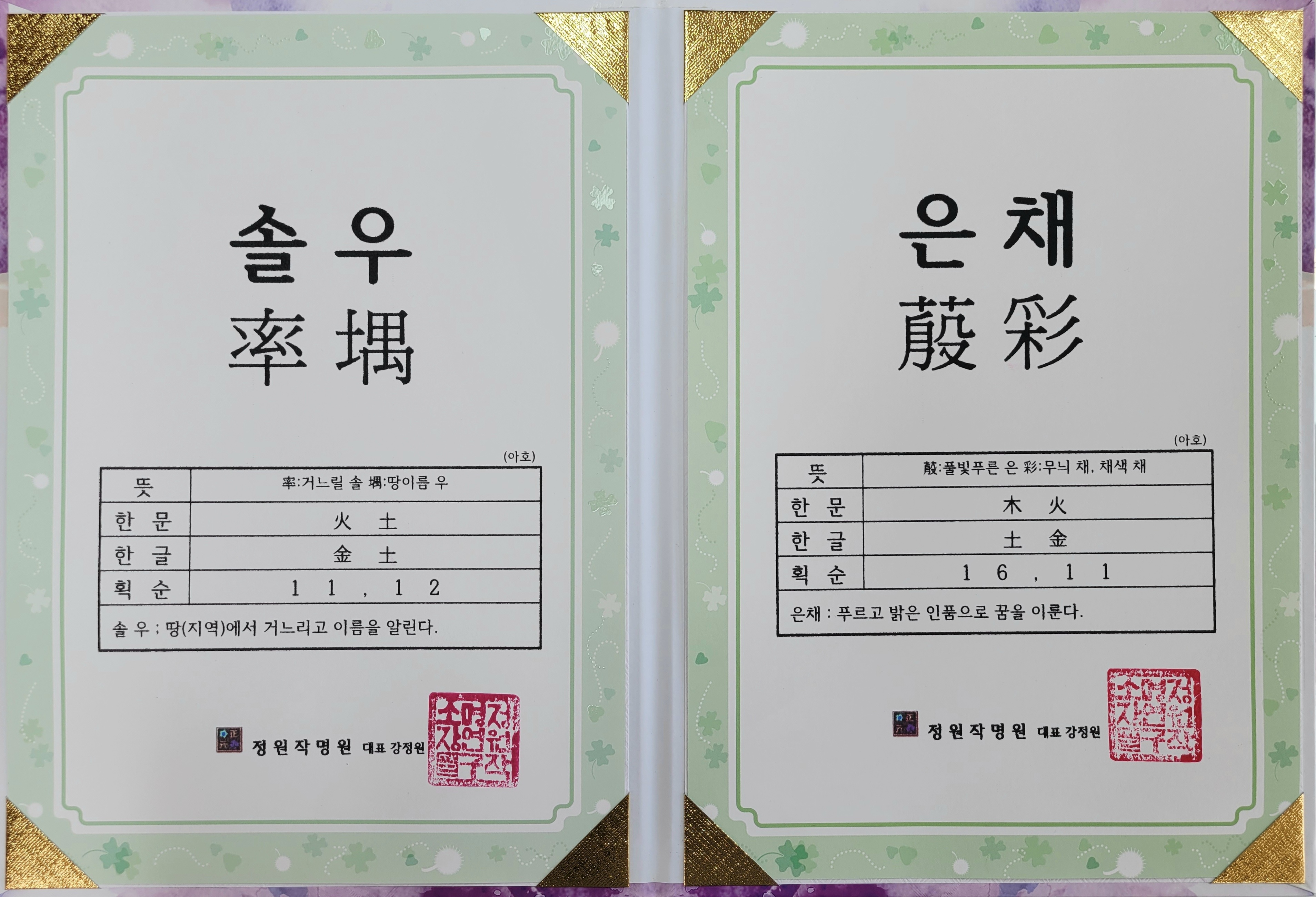 본명 외에 사용하는 아호와 예명 작명 안내 2