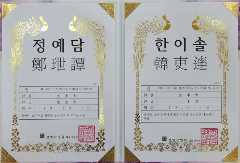 본명 외에 사용하는 아호와 예명 작명 안내 3